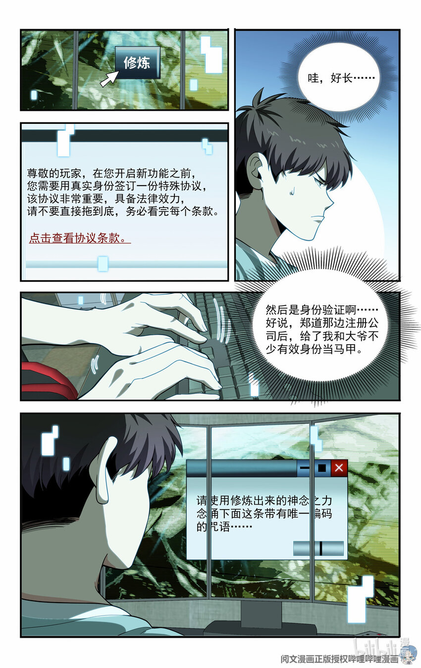 🍘我被系统托管了 76 装逼的机会来了 第6页