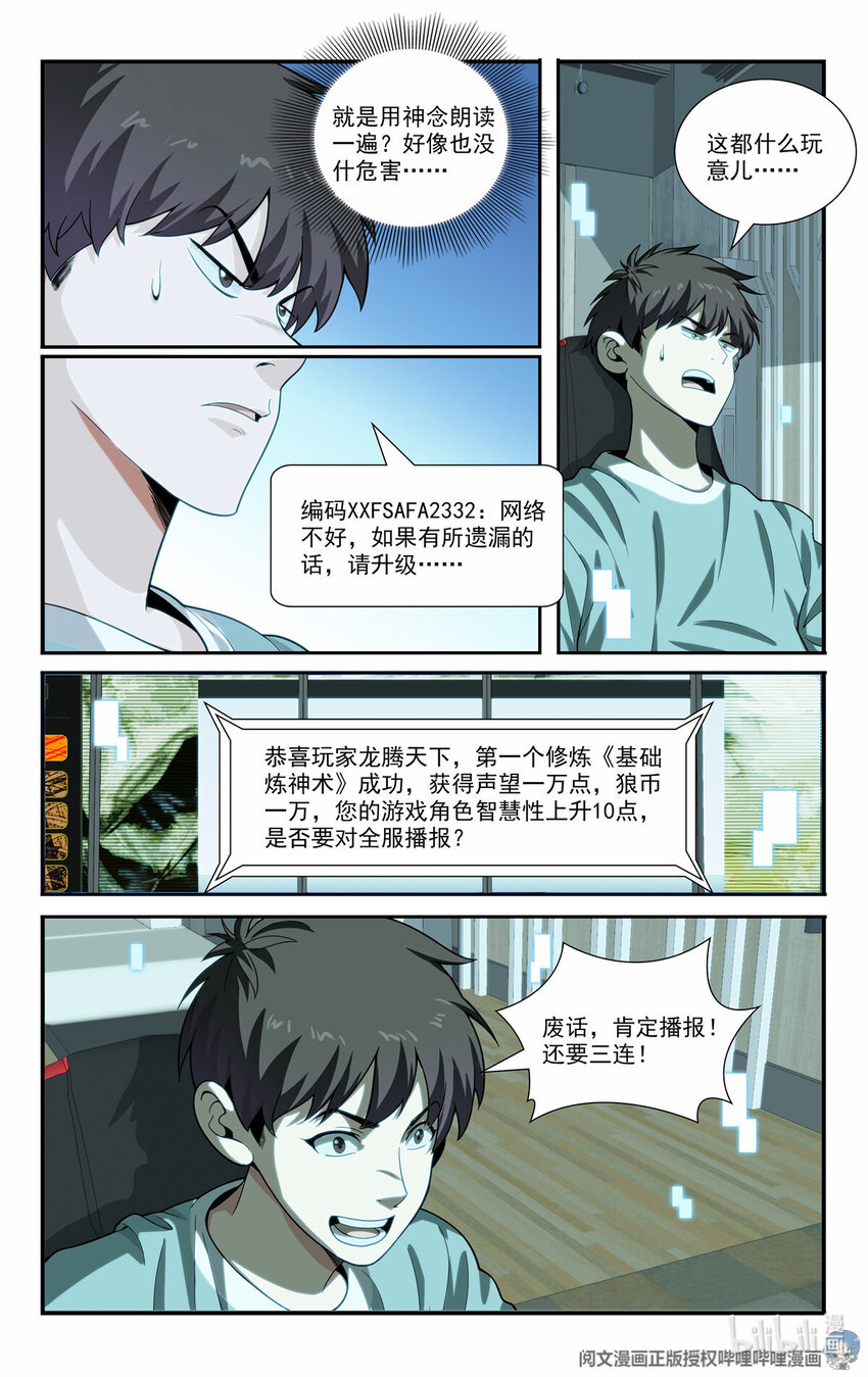 🍘我被系统托管了 76 装逼的机会来了 第7页