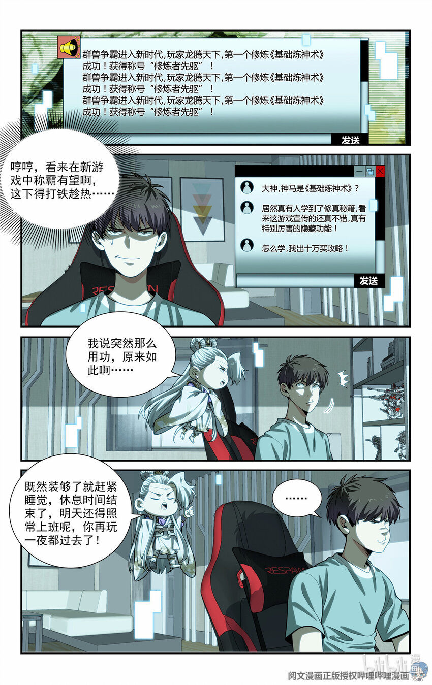 🍘我被系统托管了 76 装逼的机会来了 第8页
