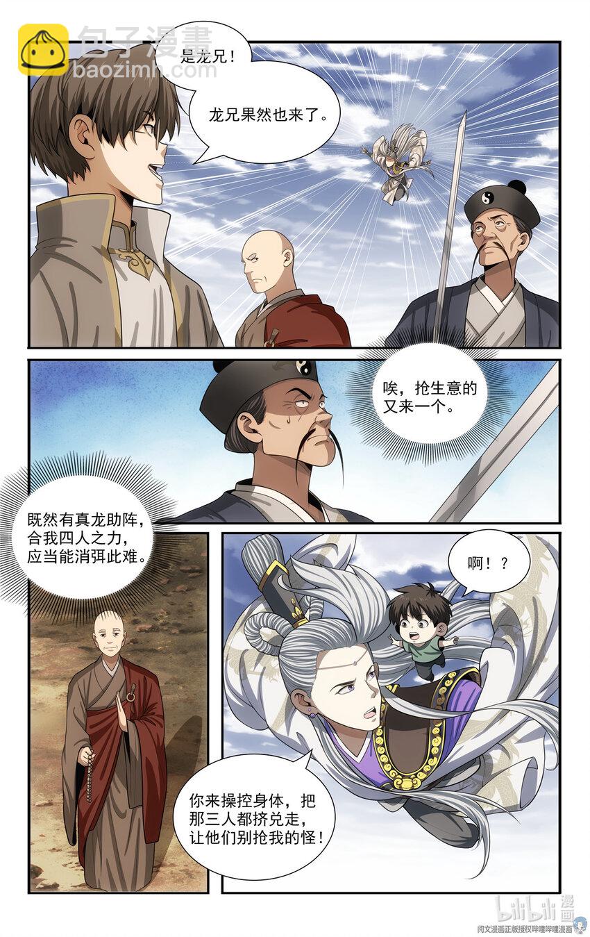 🍘我被系统托管了 78 别抢我的怪 第12页