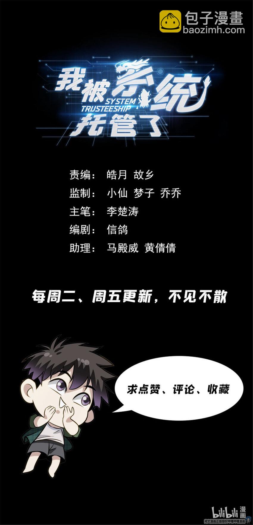 🍘我被系统托管了 78 别抢我的怪 第15页