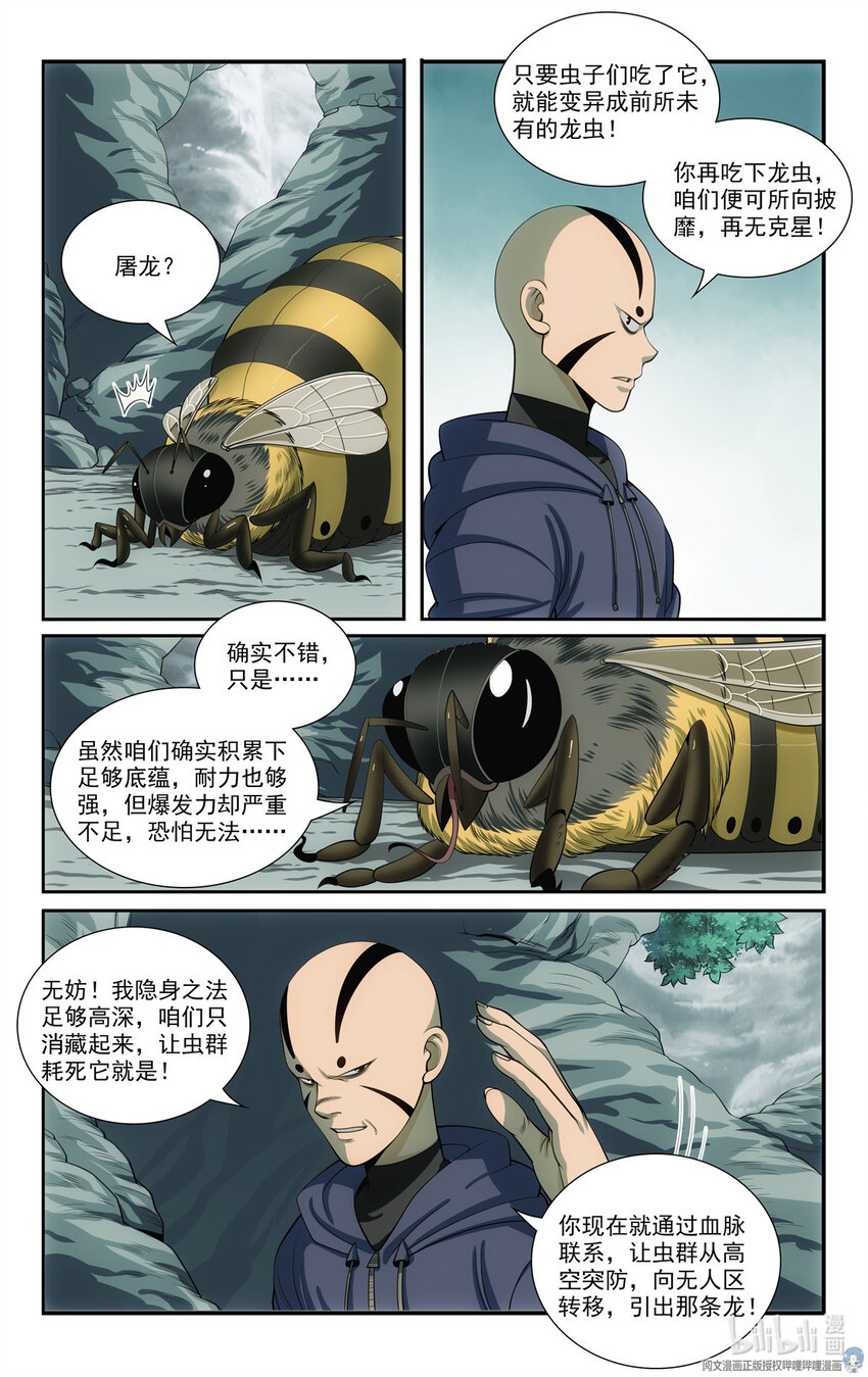 🍘我被系统托管了 78 别抢我的怪 第2页