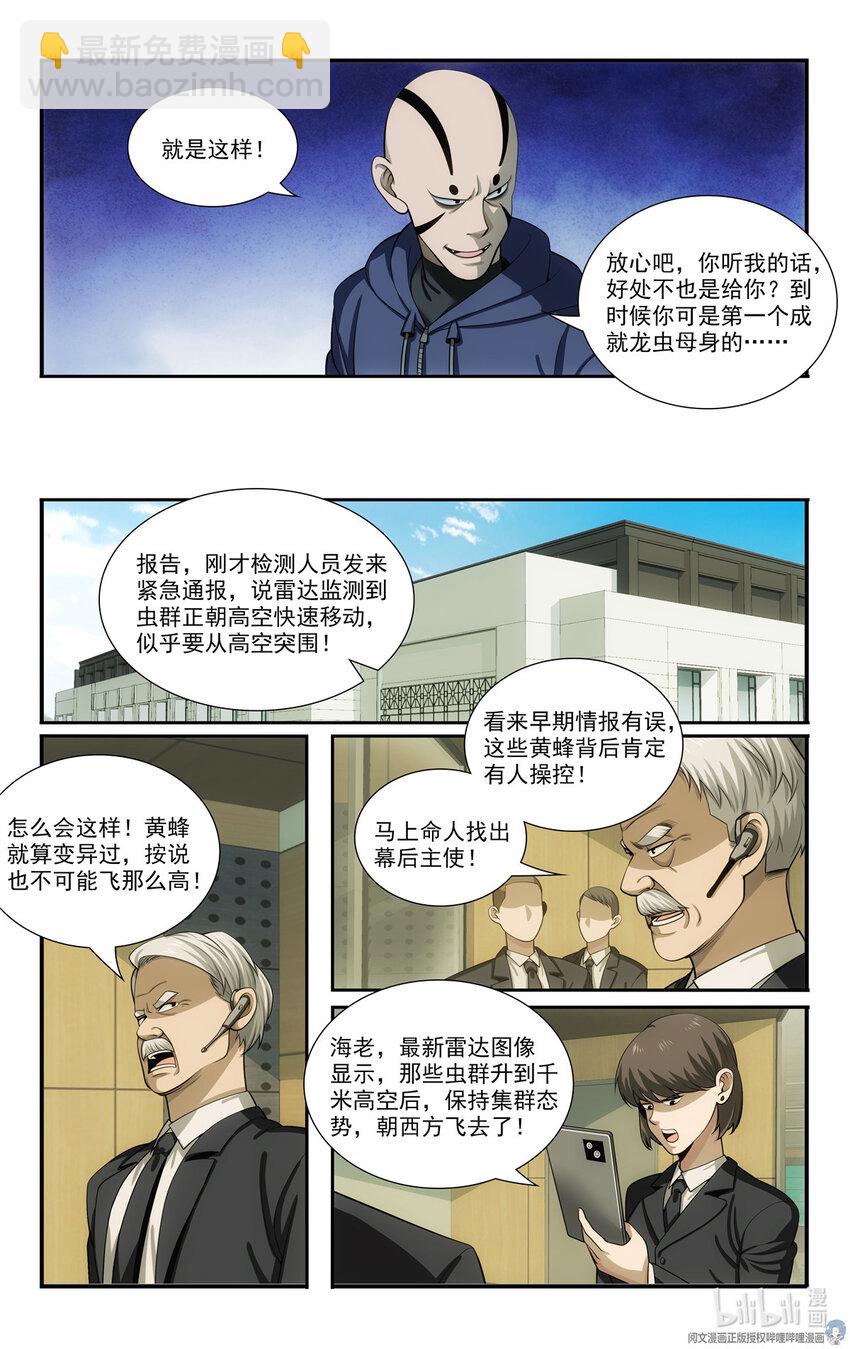 🍘我被系统托管了 78 别抢我的怪 第4页
