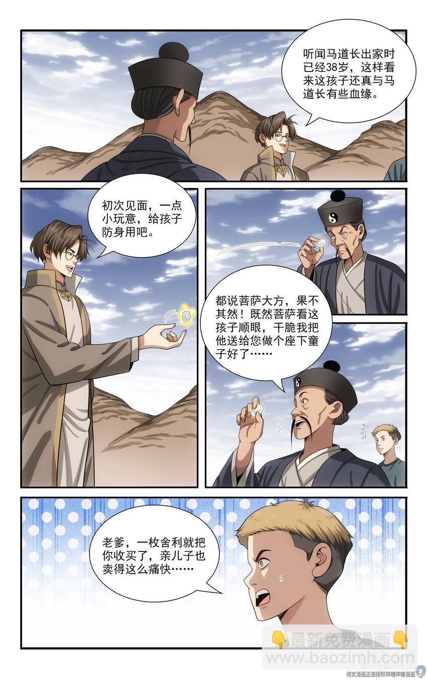 🍘我被系统托管了 78 别抢我的怪 第9页