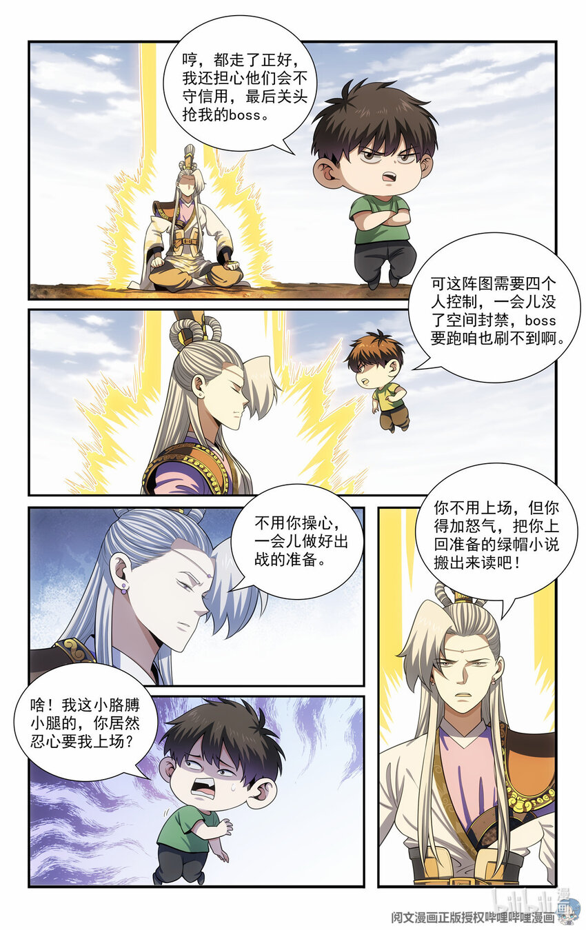 🍘我被系统托管了 80 分化 第13页