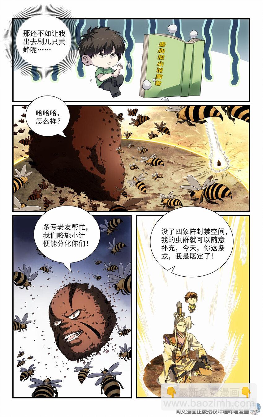 🍘我被系统托管了 80 分化 第14页