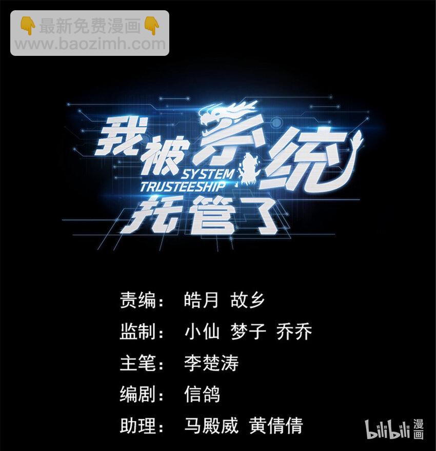 🍘我被系统托管了 80 分化 第15页