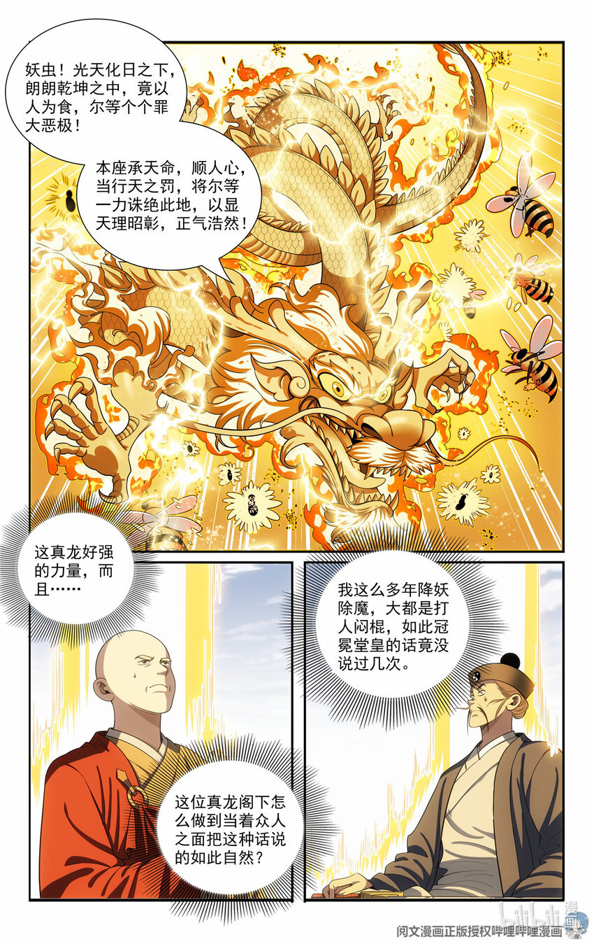 🍘我被系统托管了 80 分化 第2页
