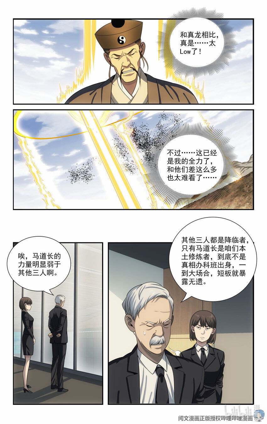 🍘我被系统托管了 80 分化 第3页