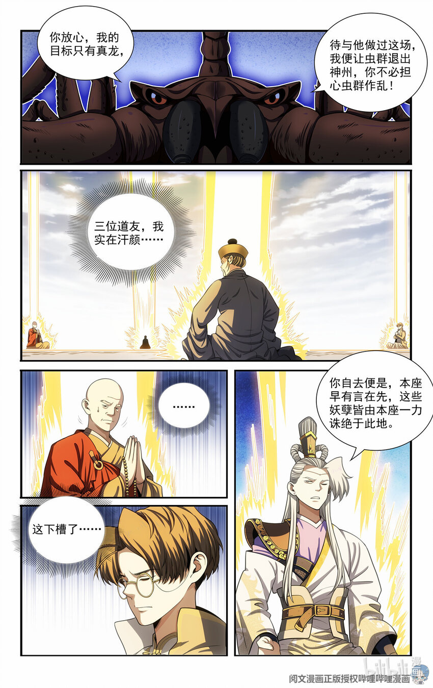 🍘我被系统托管了 80 分化 第8页