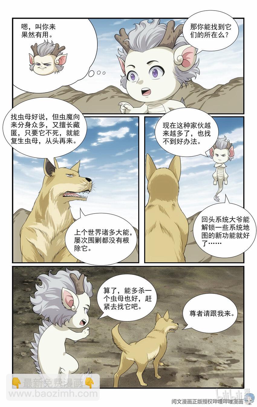 🍘我被系统托管了 83 寻找虫魔 第10页