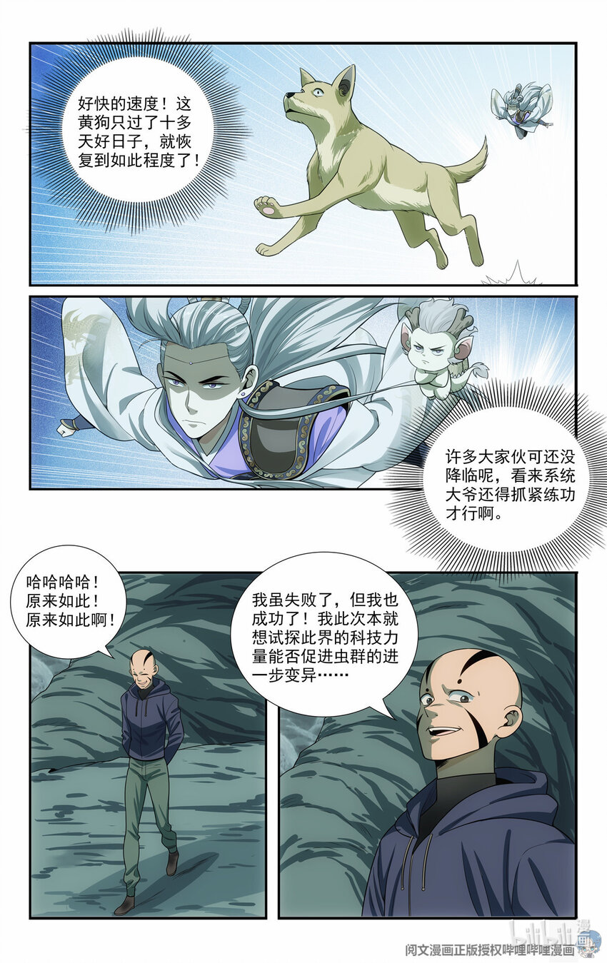 🍘我被系统托管了 83 寻找虫魔 第11页