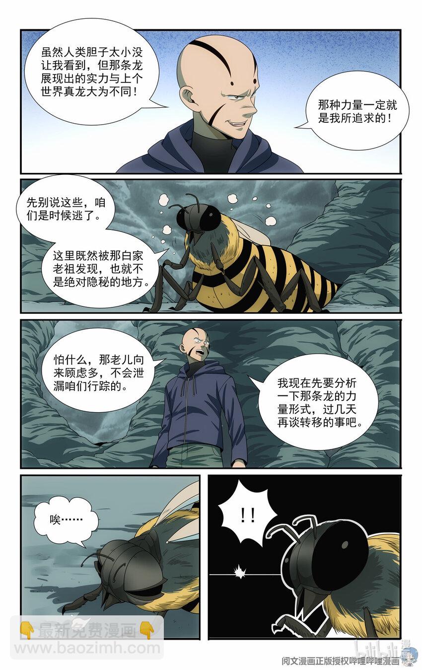 🍘我被系统托管了 83 寻找虫魔 第12页