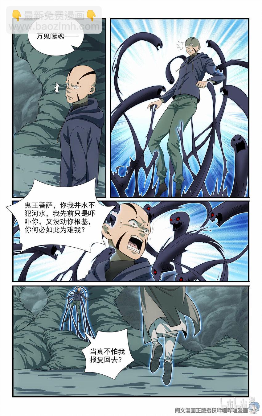 🍘我被系统托管了 83 寻找虫魔 第13页