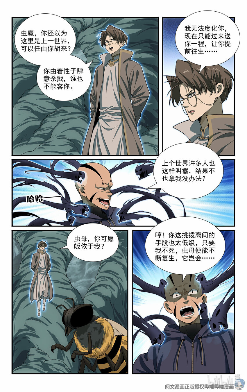 🍘我被系统托管了 83 寻找虫魔 第14页