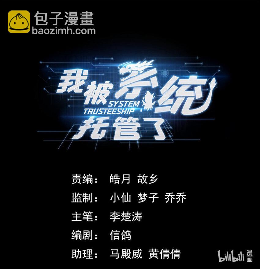 🍘我被系统托管了 83 寻找虫魔 第15页