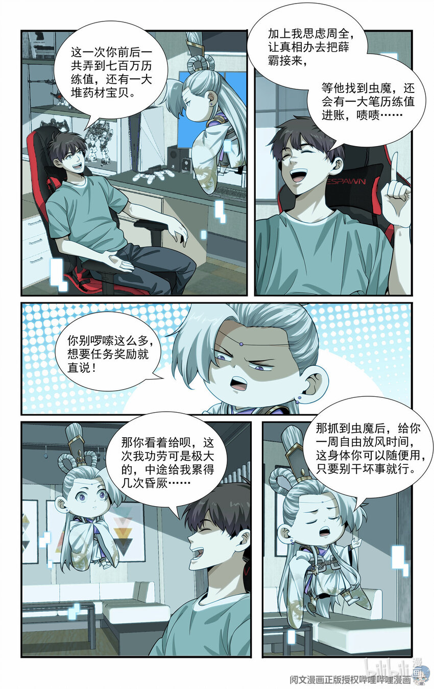 🍘我被系统托管了 83 寻找虫魔 第2页
