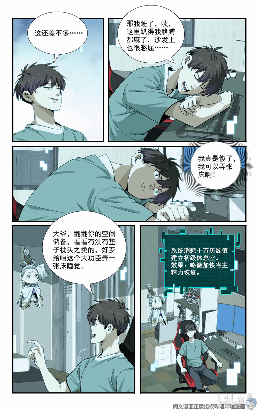 🍘我被系统托管了 83 寻找虫魔 第4页