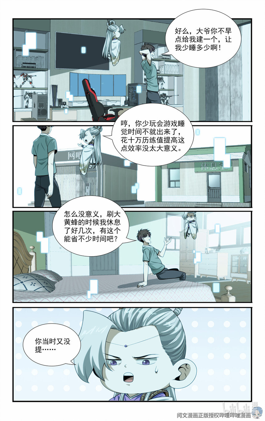 🍘我被系统托管了 83 寻找虫魔 第5页