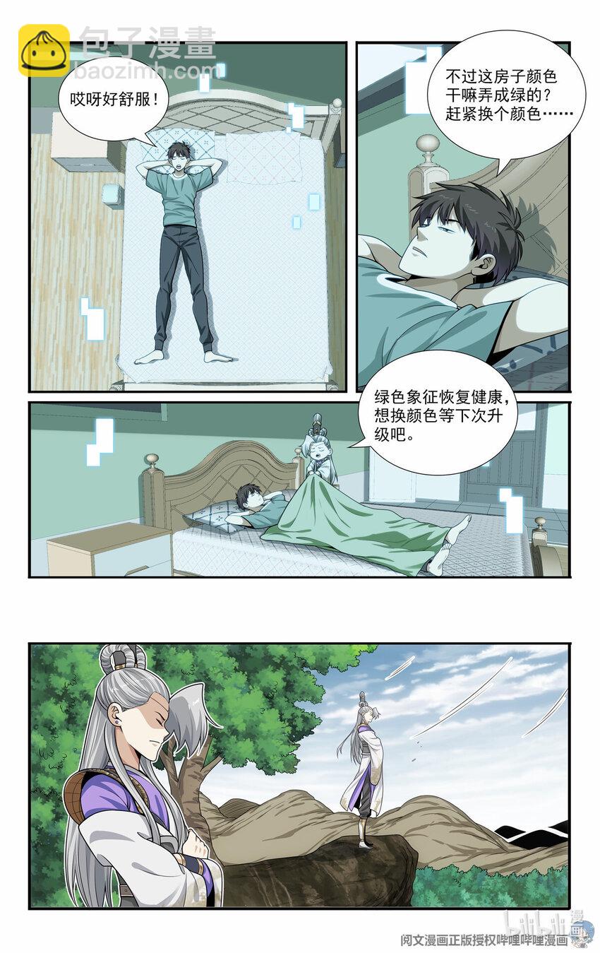 🍘我被系统托管了 83 寻找虫魔 第6页