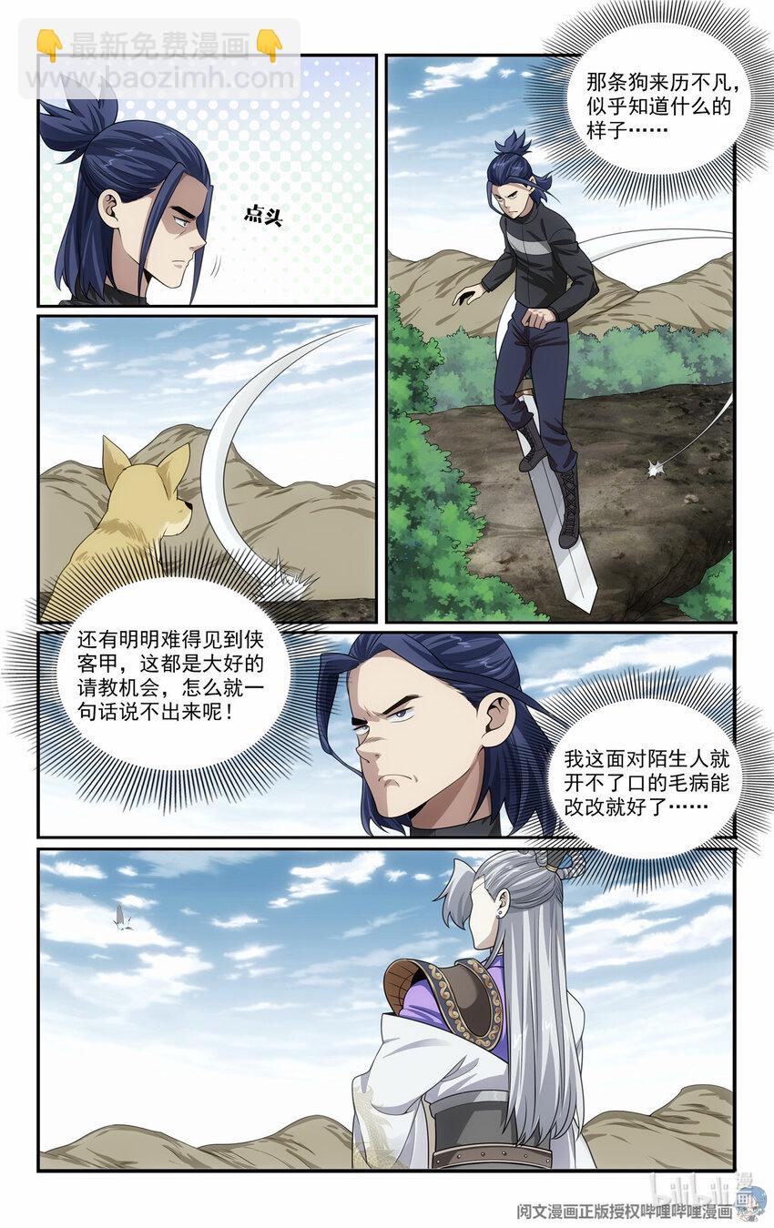 🍘我被系统托管了 83 寻找虫魔 第8页