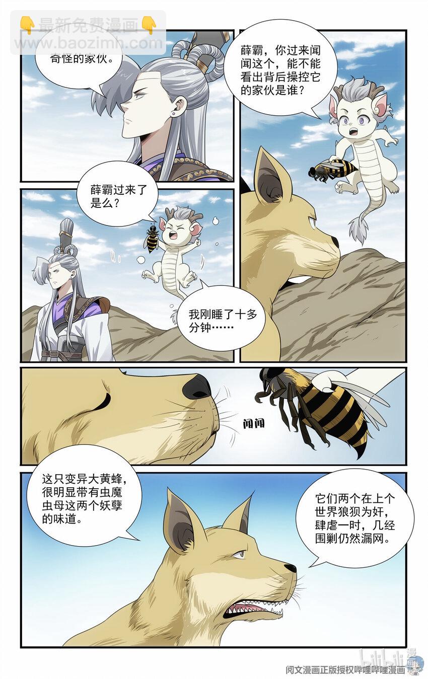 🍘我被系统托管了 83 寻找虫魔 第9页