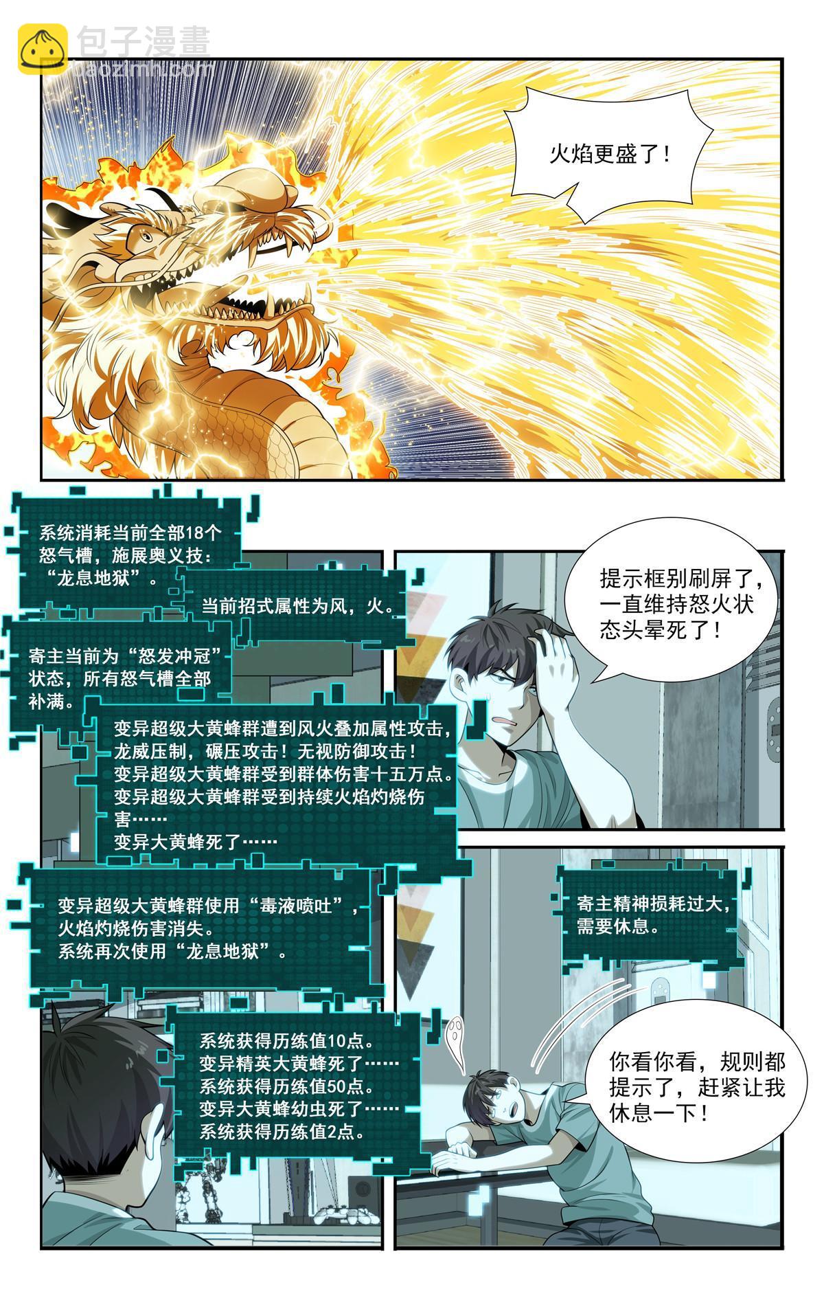 🍘我被系统托管了 81 第11页