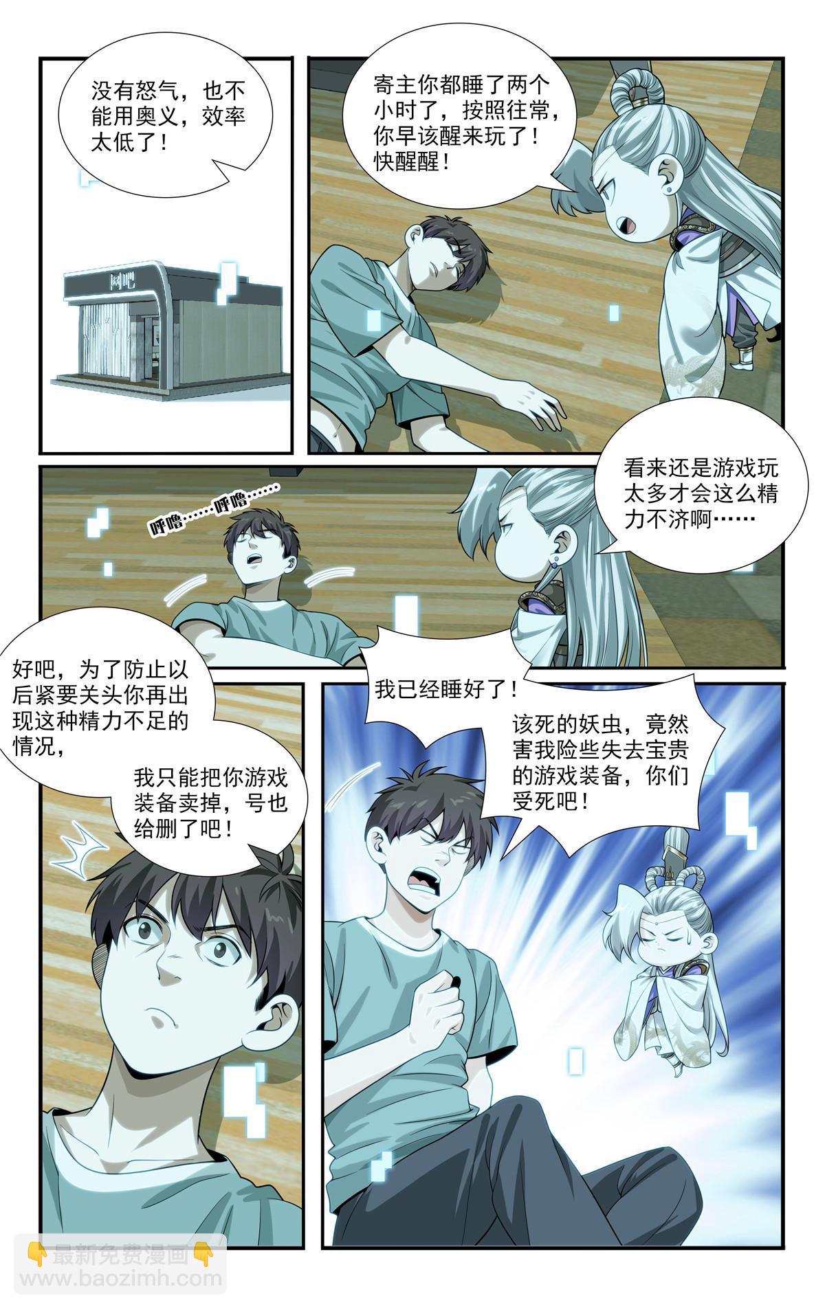 🍘我被系统托管了 81 第14页