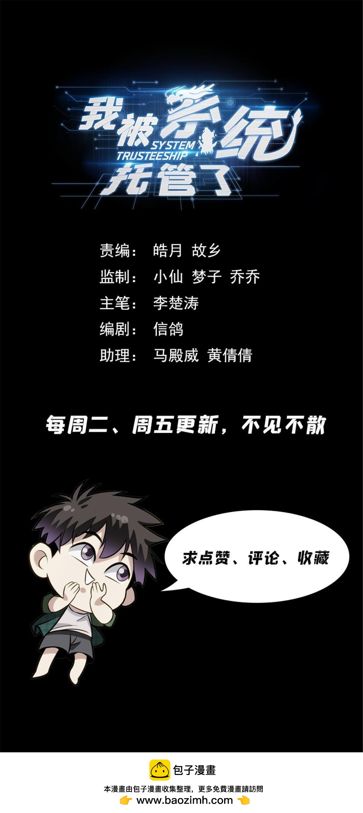 🍘我被系统托管了 81 第15页