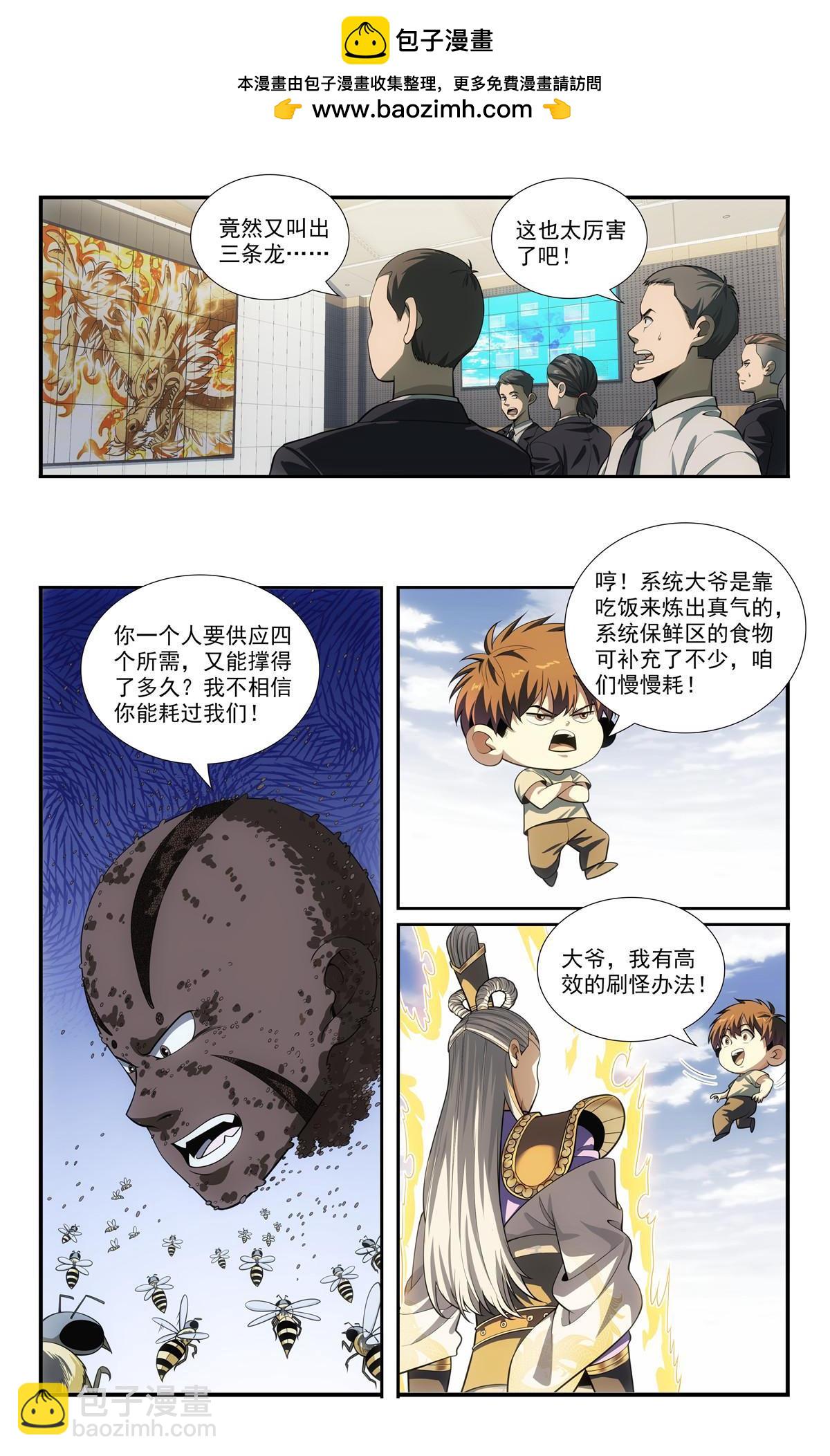 🍘我被系统托管了 81 第5页