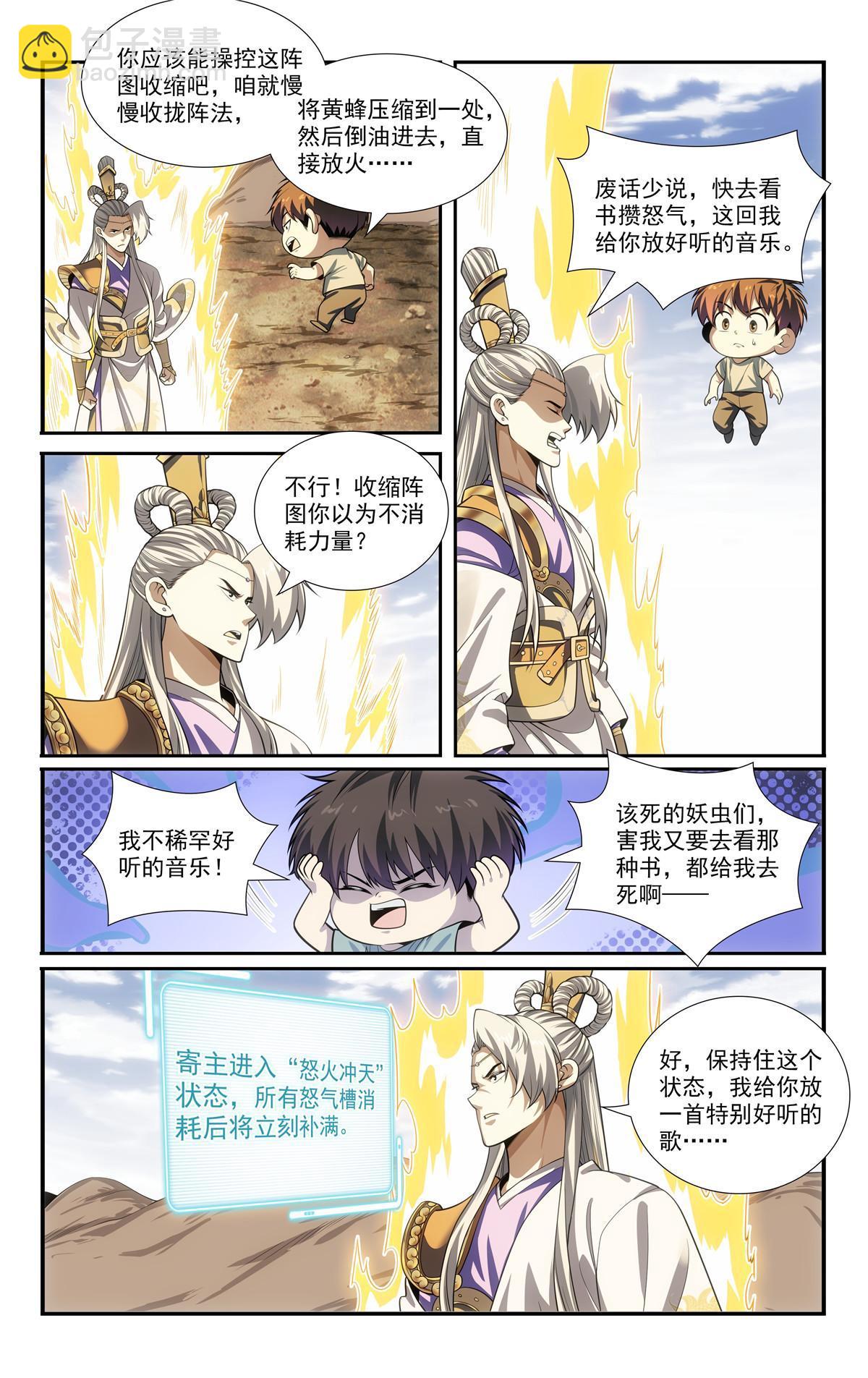 🍘我被系统托管了 81 第6页