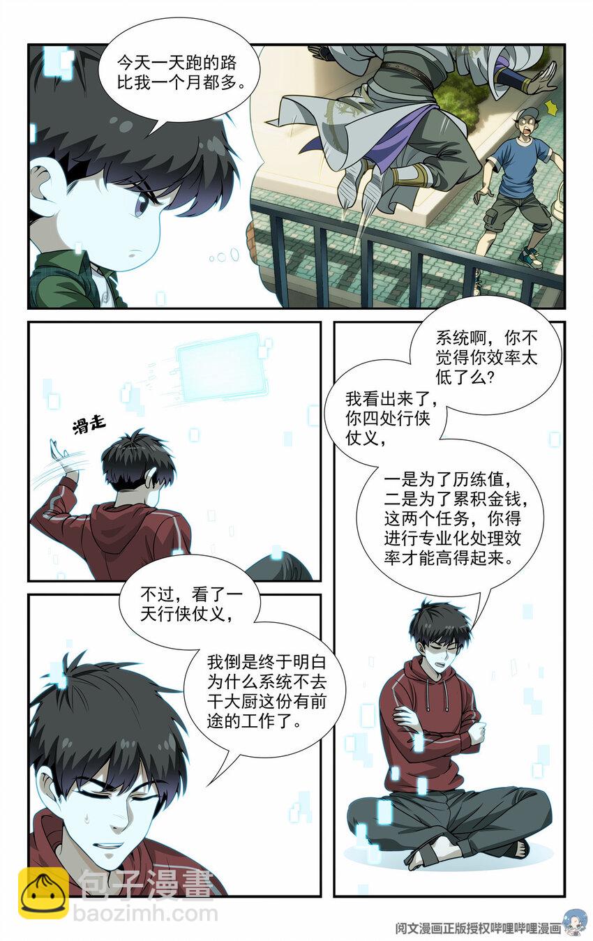 🍘我被系统托管了 08 等级F 第10页
