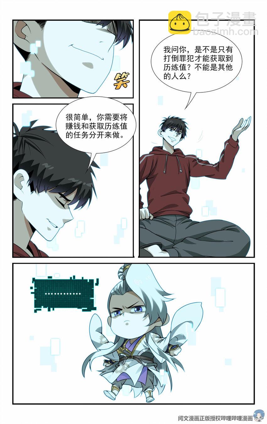 🍘我被系统托管了 08 等级F 第12页