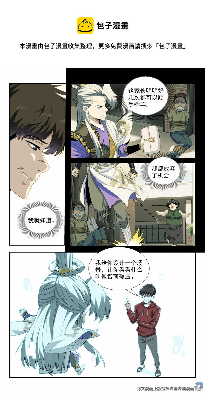 🍘我被系统托管了 08 等级F 第14页
