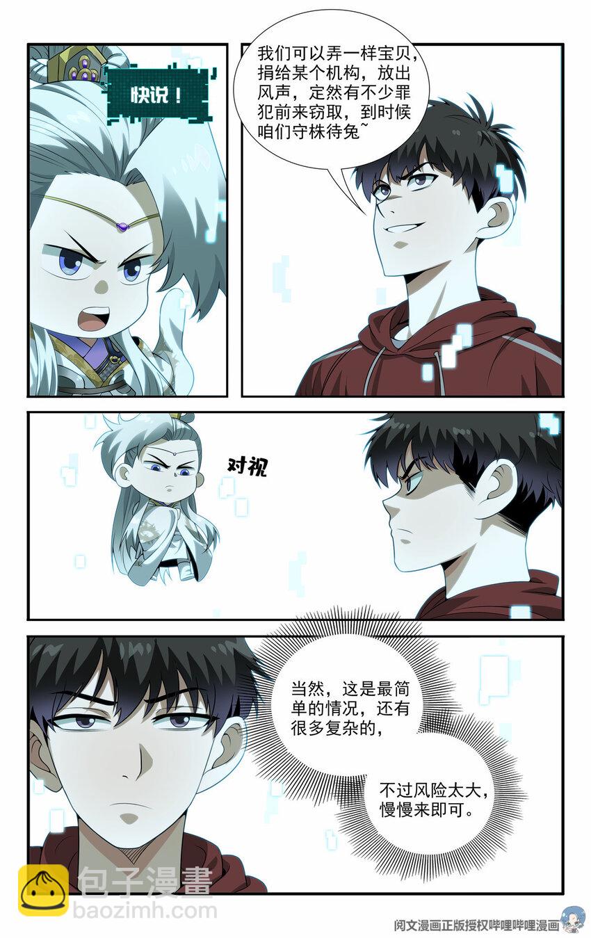 🍘我被系统托管了 08 等级F 第15页