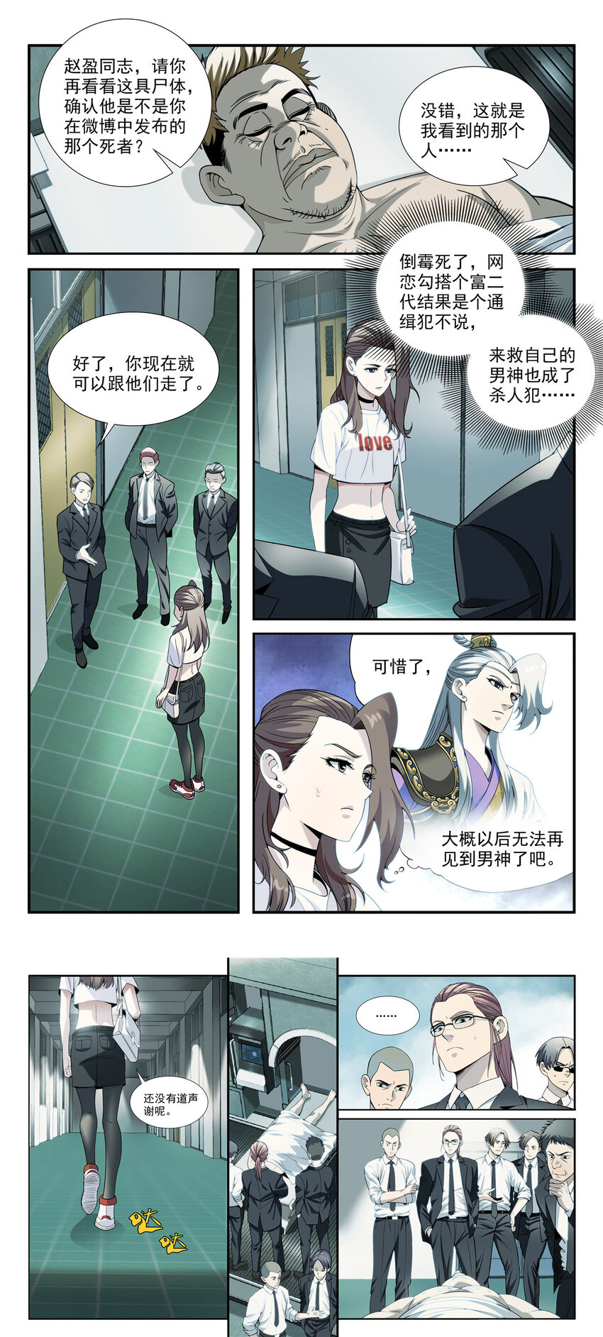 🍘我被系统托管了 08 等级F 第2页