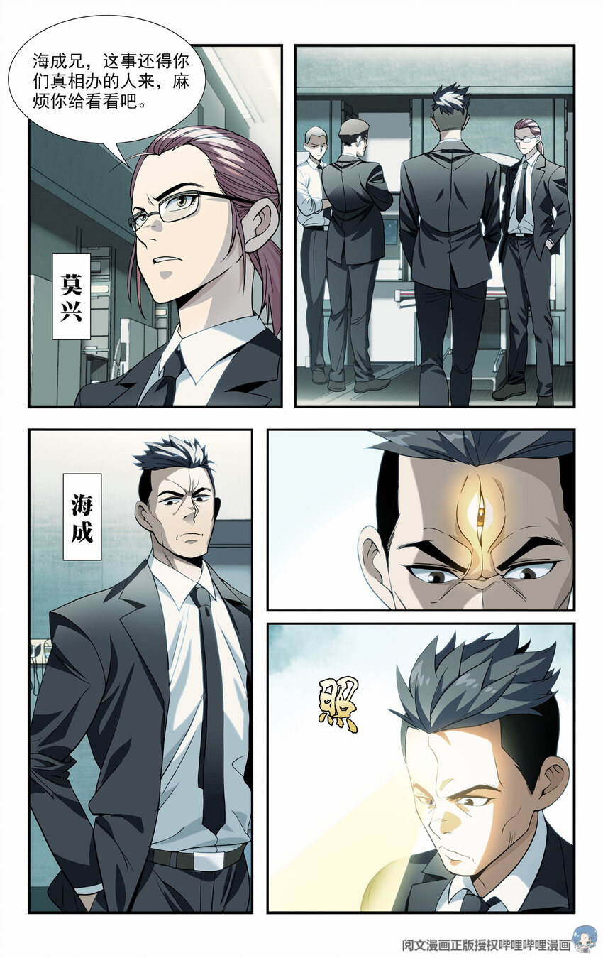 🍘我被系统托管了 08 等级F 第3页