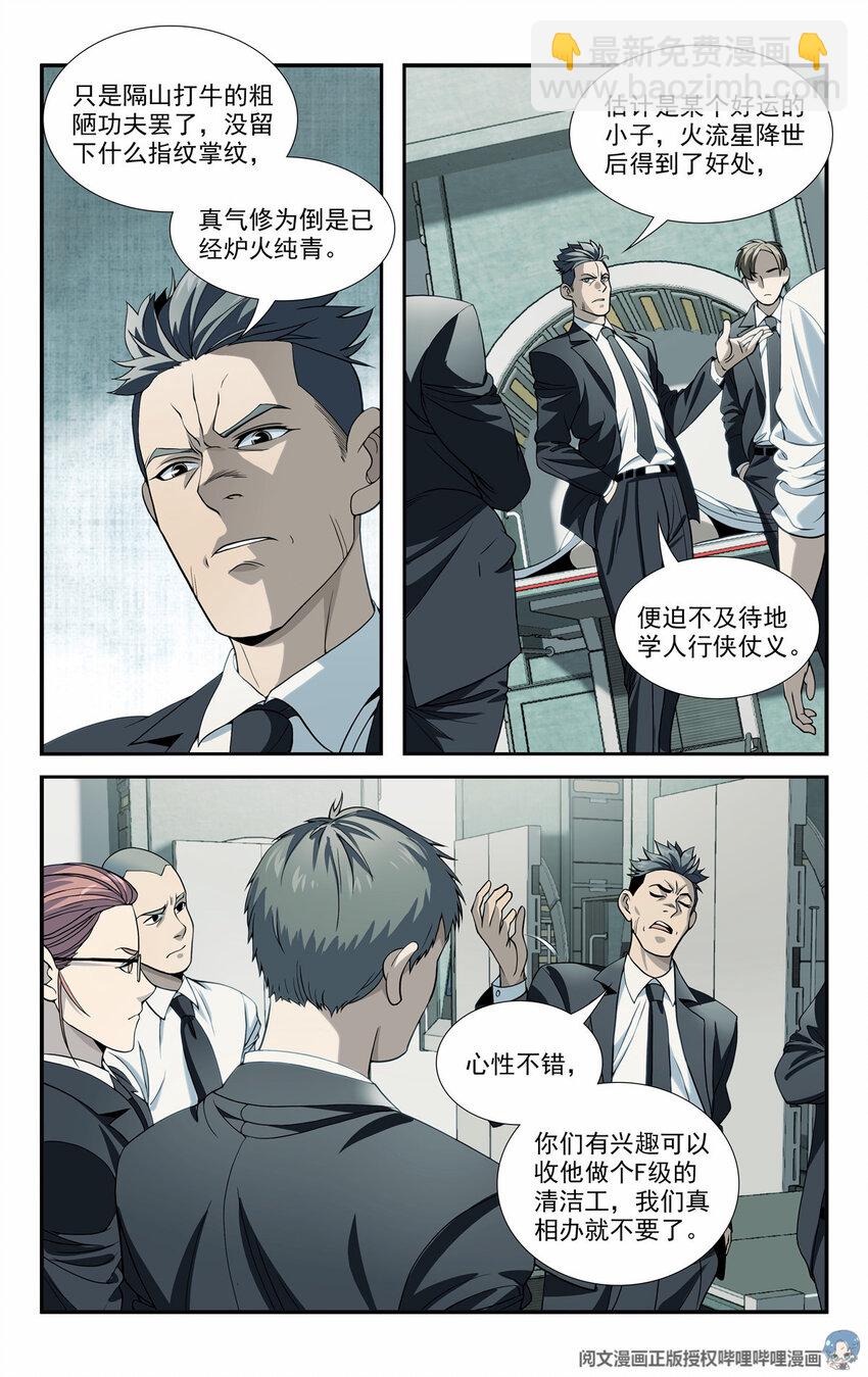 🍘我被系统托管了 08 等级F 第5页