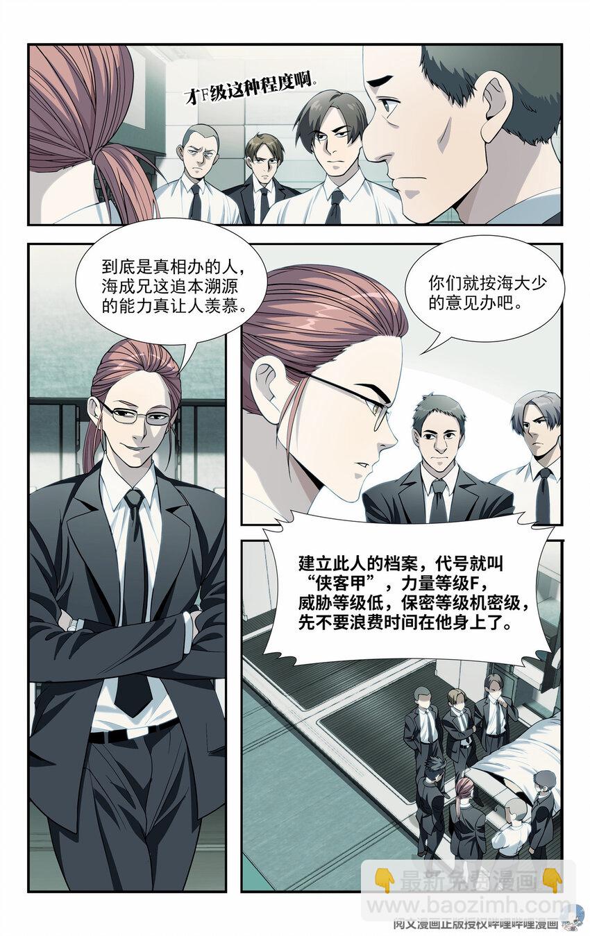 🍘我被系统托管了 08 等级F 第6页