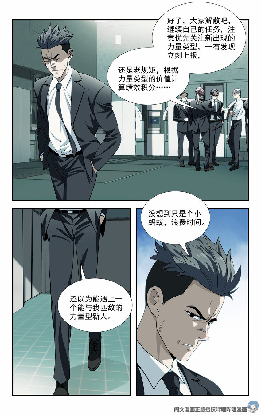 🍘我被系统托管了 08 等级F 第7页
