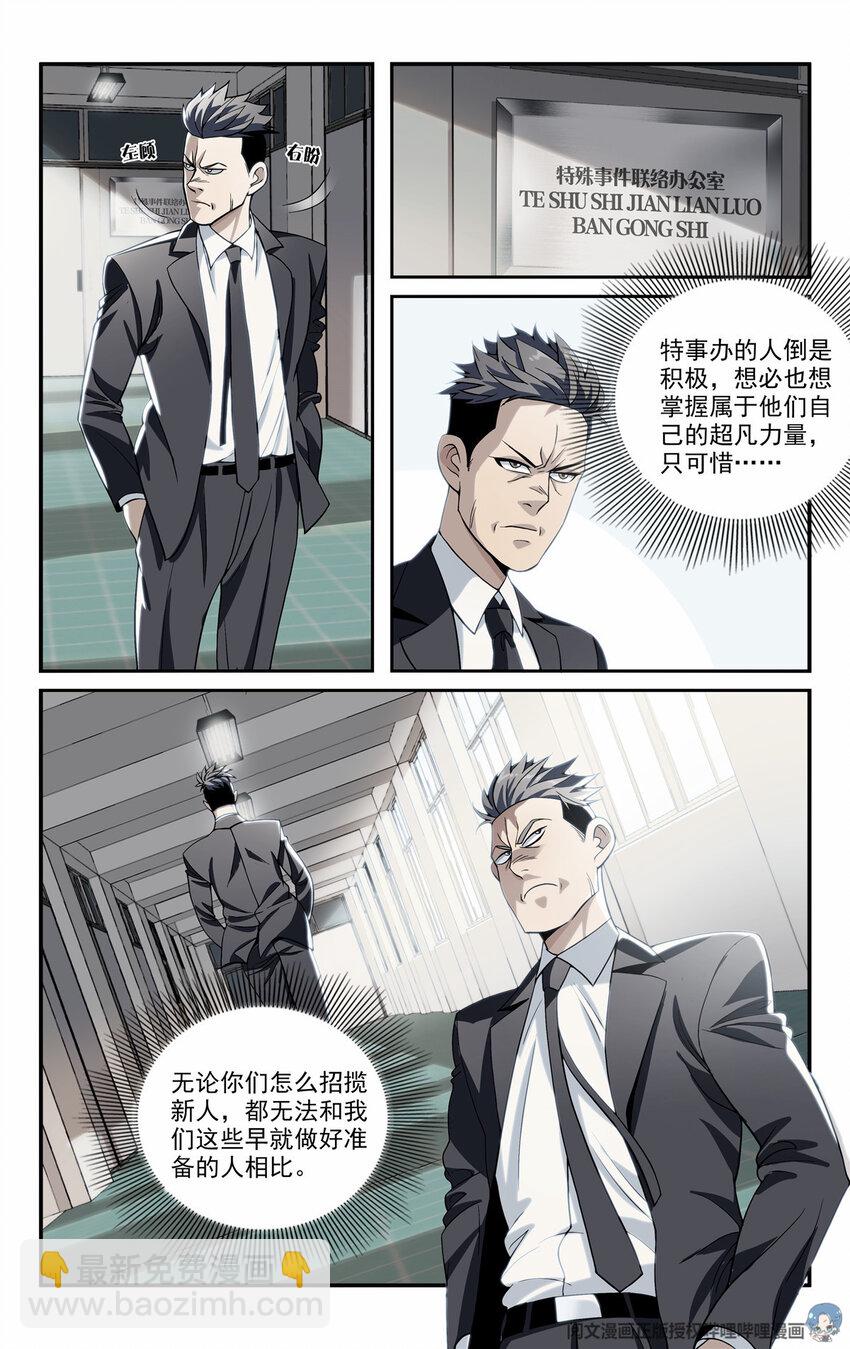🍘我被系统托管了 08 等级F 第8页