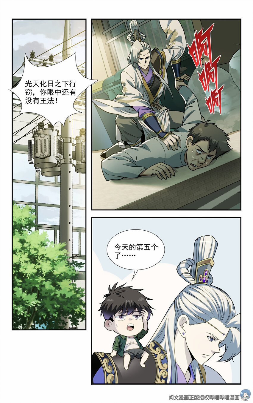 🍘我被系统托管了 08 等级F 第9页