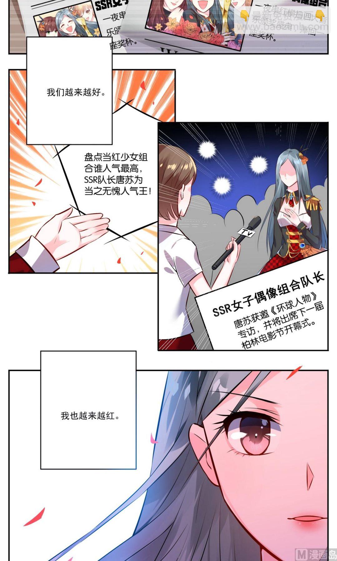 🍘我被总裁黑上了 第2话 第10页