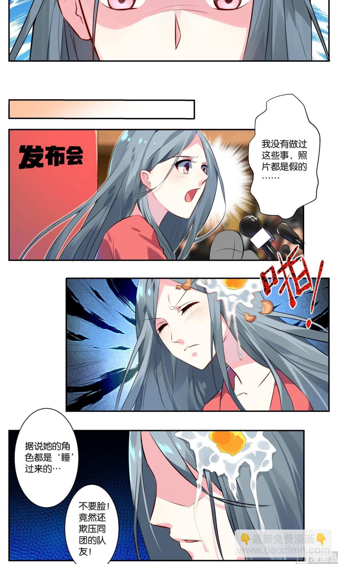 🍘我被总裁黑上了 第2话 第14页