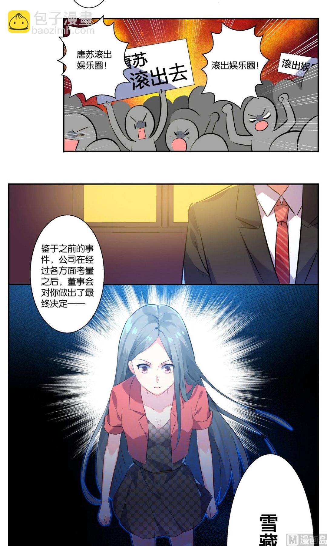 🍘我被总裁黑上了 第2话 第15页