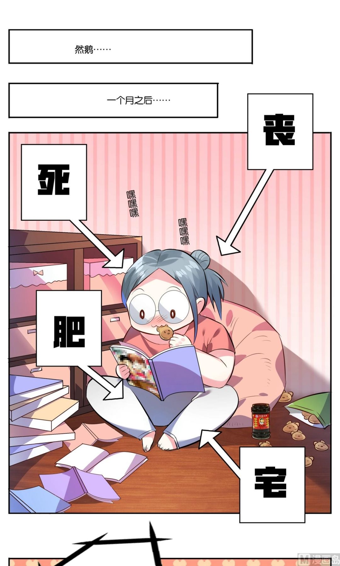 🍘我被总裁黑上了 第2话 第3页
