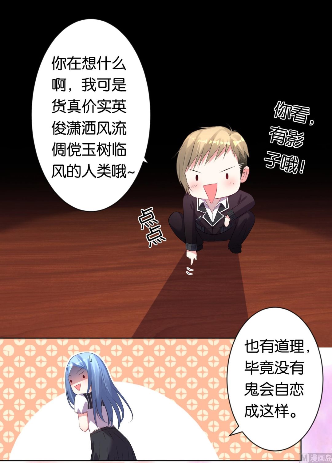 🍘我被总裁黑上了 第102话 第10页