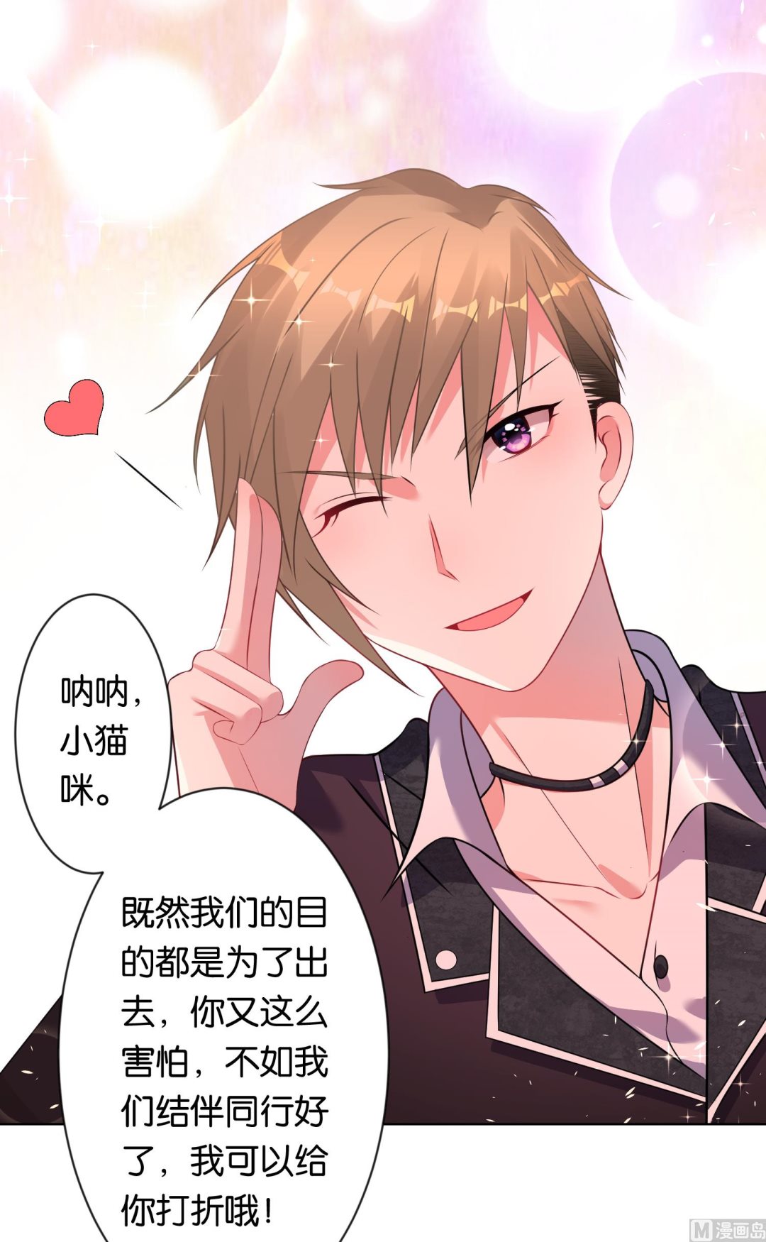 🍘我被总裁黑上了 第102话 第11页