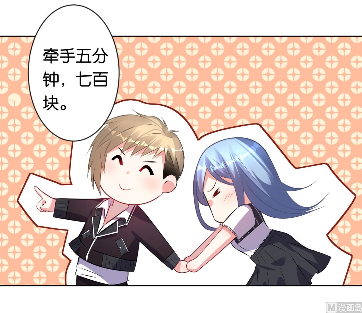 🍘我被总裁黑上了 第102话 第13页