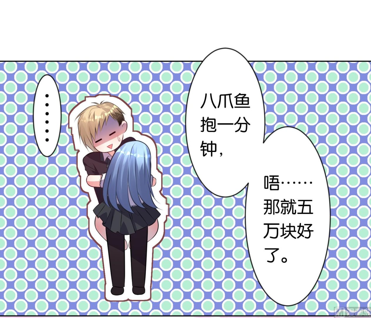 🍘我被总裁黑上了 第102话 第15页